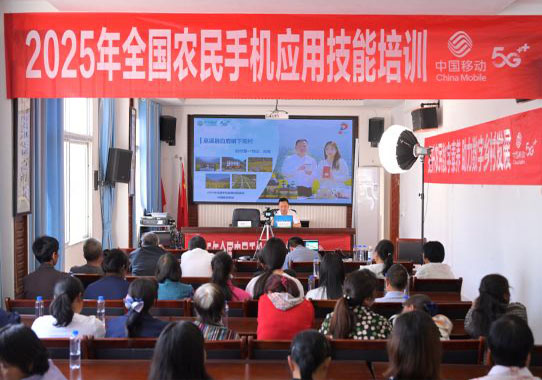 2025年全國農民手機應用技能培訓現場。重慶移動供圖