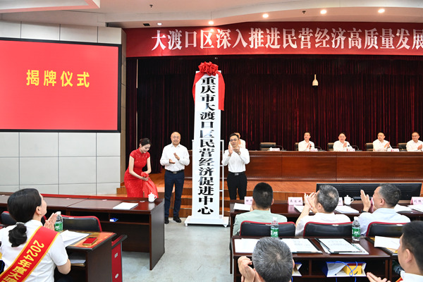 “大渡口區民營經濟促進中心”揭牌儀式。龍在全 攝