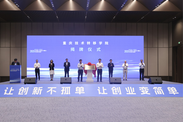 揭牌儀式。主辦方供圖