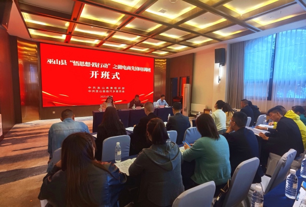 巫山縣委組織部舉辦做電商先鋒專題培訓班。巫山縣委組織部供圖