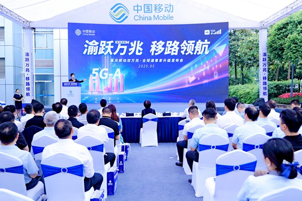 發布會現場。重慶移動供圖