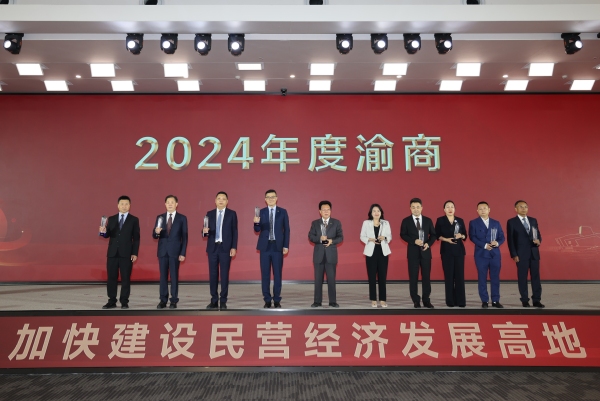 “年度渝商”發布現場。江北區委宣傳部供圖