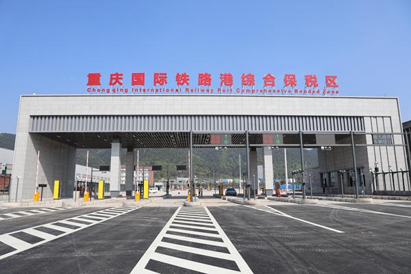 重慶國際鐵路港綜合保稅區。郭晉攝