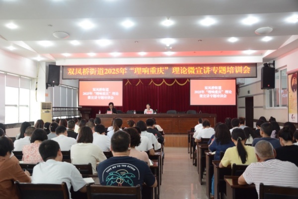 理論微宣講專題培訓會現場。劉航宇攝