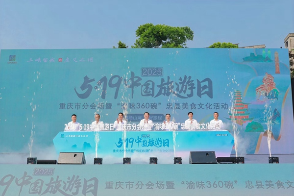 重啟分會場啟動儀式。重慶市文旅委供圖