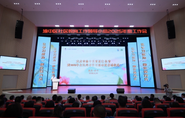 啟動儀式現場。渝中區教委供圖