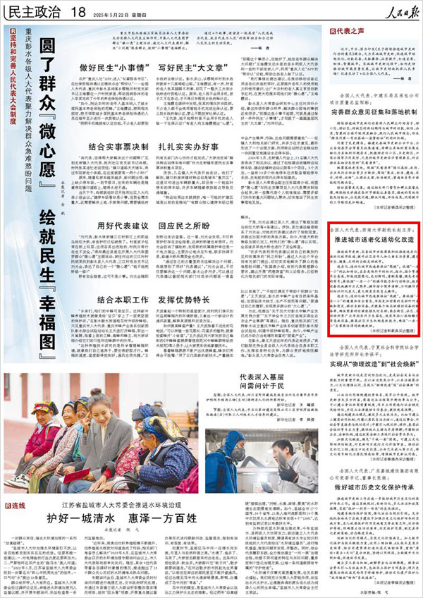 《 人民日報 》( 2025年05月22日 18 版)