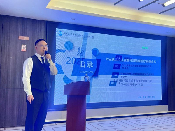 李建分享案例：《Wnt活化型兒童髓母細胞瘤治療病例分享》。重慶西區醫院供圖