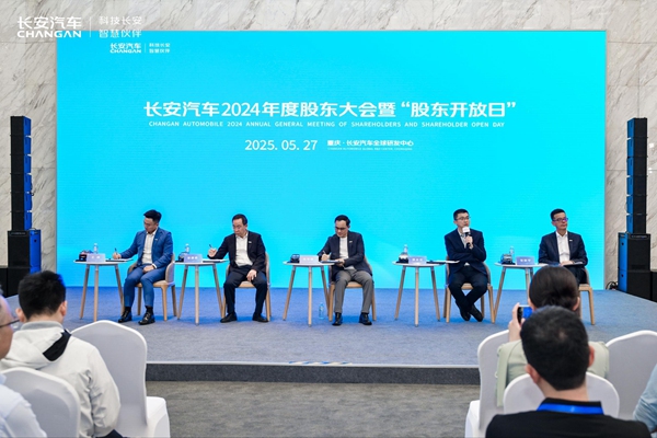 長安汽車2025年度股東大會現場。主辦方供圖