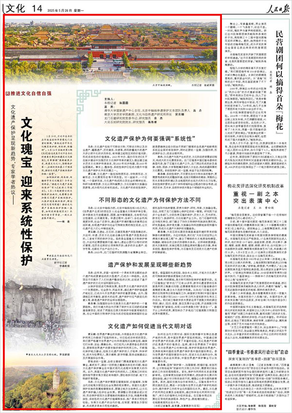 《 人民日報 》( 2025年05月26日 14 版)