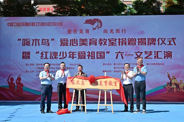 愛心美育教室捐贈揭牌儀式。鄒樂攝