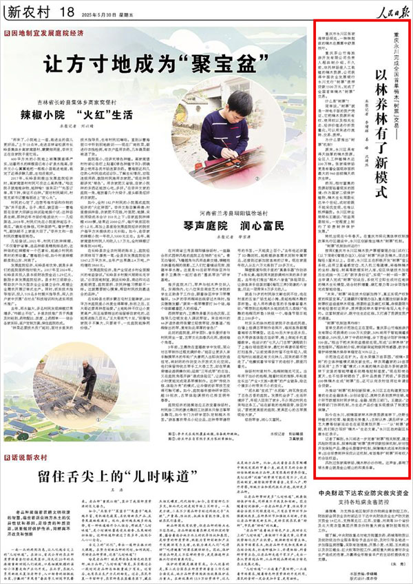 《 人民日報 》( 2025年05月30日 18 版)