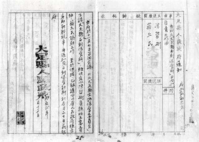 大足縣文物保管委員會成立通知。（大足區檔案館藏）