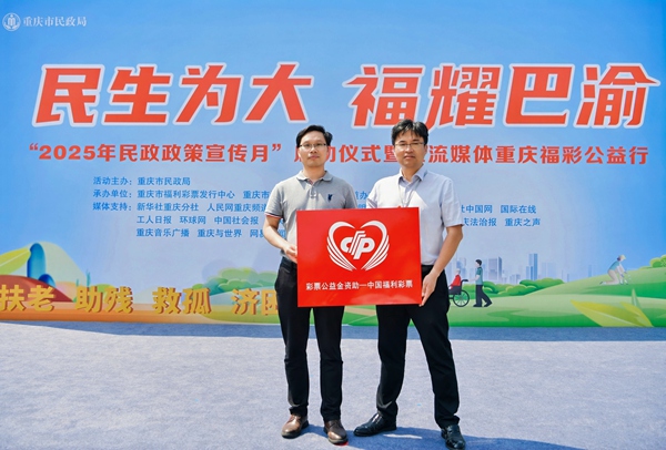 重慶市民政局向重慶市愛心莊園授牌“公益金資助項目”。重慶民政供圖