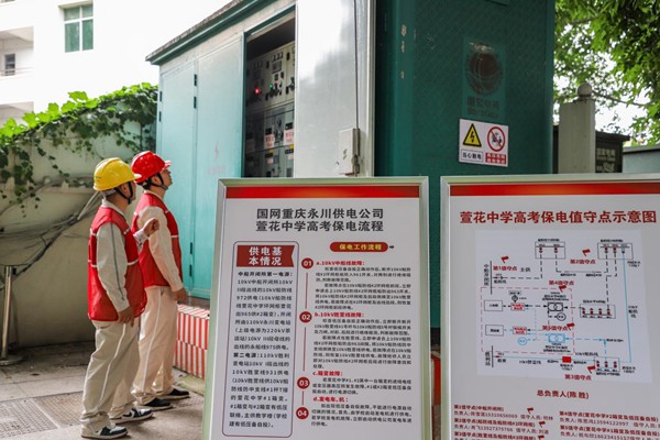電力人員對萱花中學供用電情況進行巡視。國網重慶永川供電公司供圖