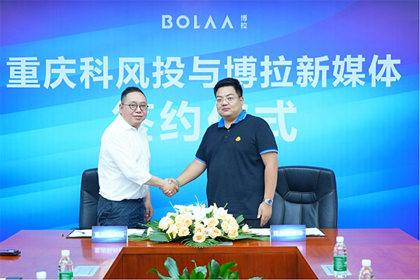 簽約現場。博拉新媒體供圖
