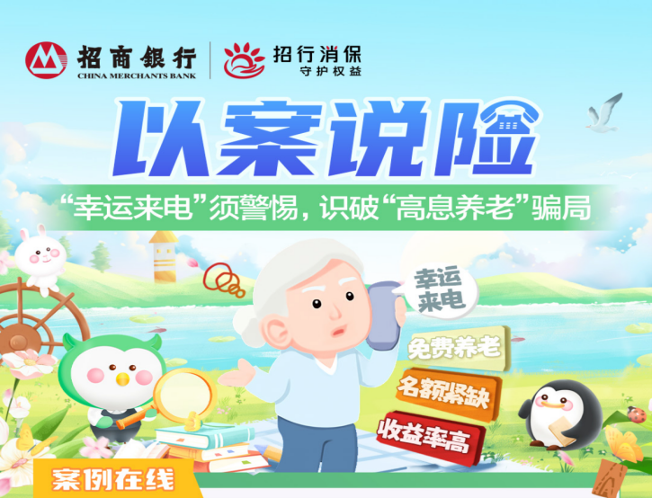 招行重慶分行原創以案說險圖文。招商銀行重慶分行供圖