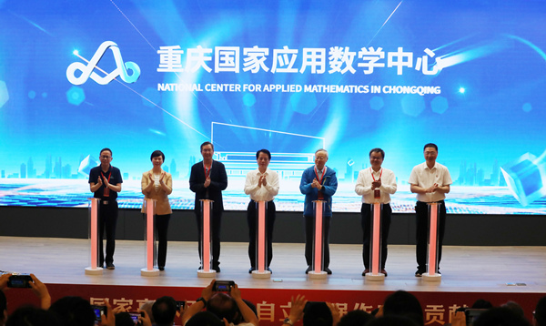 重慶國家應用數學中心大樓正式啟用。重慶師范大學供圖