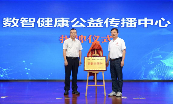 數智健康公益傳播中心揭牌。重慶師范大學供圖