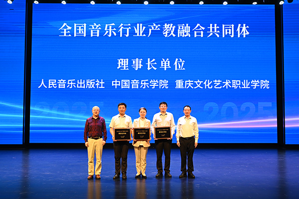 授牌儀式現場。重慶文化藝術職業學院供圖