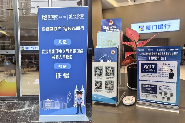 支行內外，反詐提示隨處可見。廈門銀行重慶分行供圖
