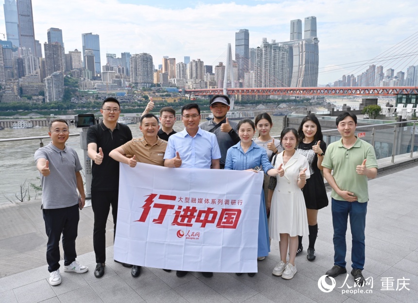 6月9日，人民網2025“行進中國”大型融媒體系列調研行重慶站啟動。人民網 鄒樂攝