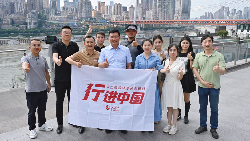 人民網2025“行進中國”大型融媒體系列調研行重慶站啟動