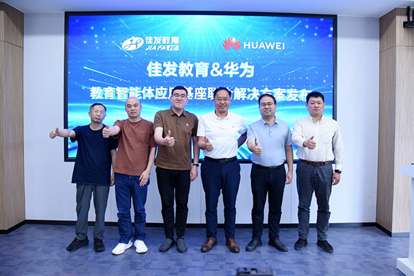 聯合方案發布現場。華為供圖