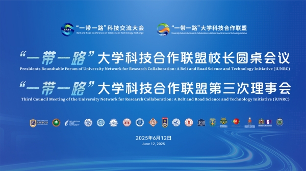 會議主圖。重慶大學供圖