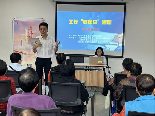 開展“敬長日”活動。工行重慶市分行供圖