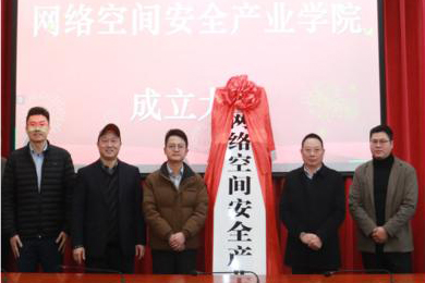 網絡空間安全產業學院掛牌。重慶工程學院供圖