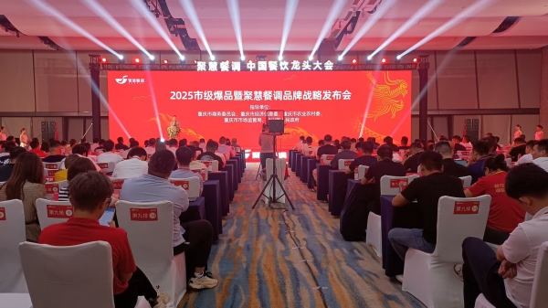 首屆中國餐飲龍頭大會現場。主辦方供圖