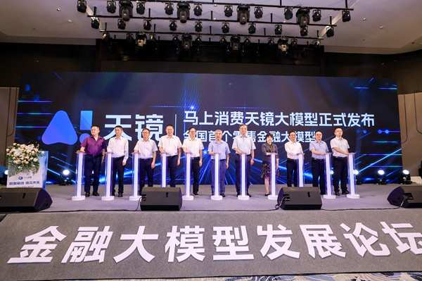 馬上消費發布首個零售金融大模型“天鏡”。馬上消費供圖