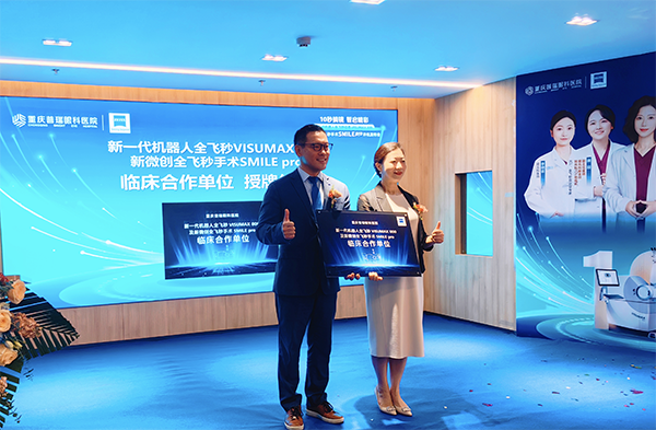授牌現場。重慶普瑞眼科醫院供圖