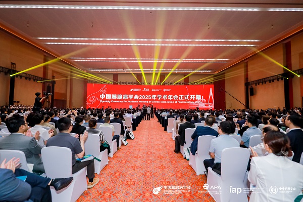中國胰腺病學會2025年學術年會開幕式現場?；顒又鬓k方供圖
