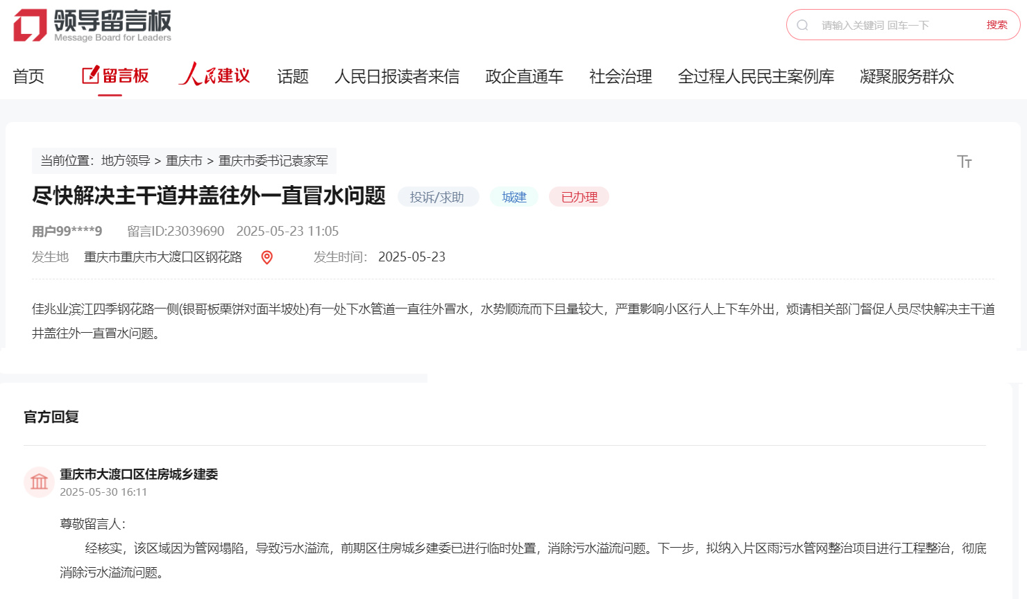 點擊查看留言及回復詳情