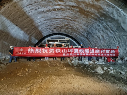 鐵山坪復線隧道雙線貫通。重慶設計集團有限公司市政設計研究院供圖