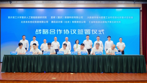 簽約儀式現場。重慶理工大學供圖