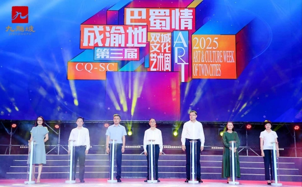 第三屆雙城文化藝術周在重慶市九龍坡區和坪廣場舉行。主辦方供圖