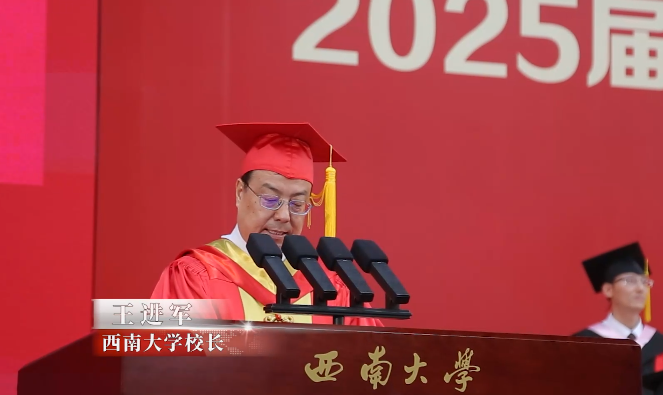 西南大學校長寄語畢業生：把眼光投射在更有意義、更長遠的追求上