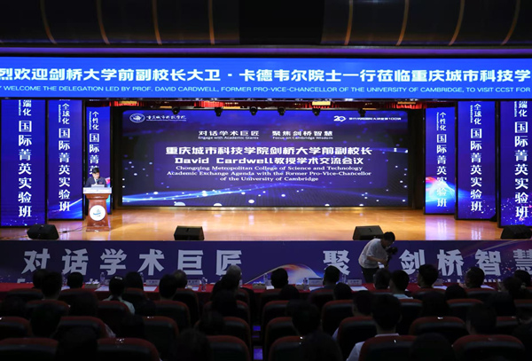 講座現場。重慶城市科技學院供圖