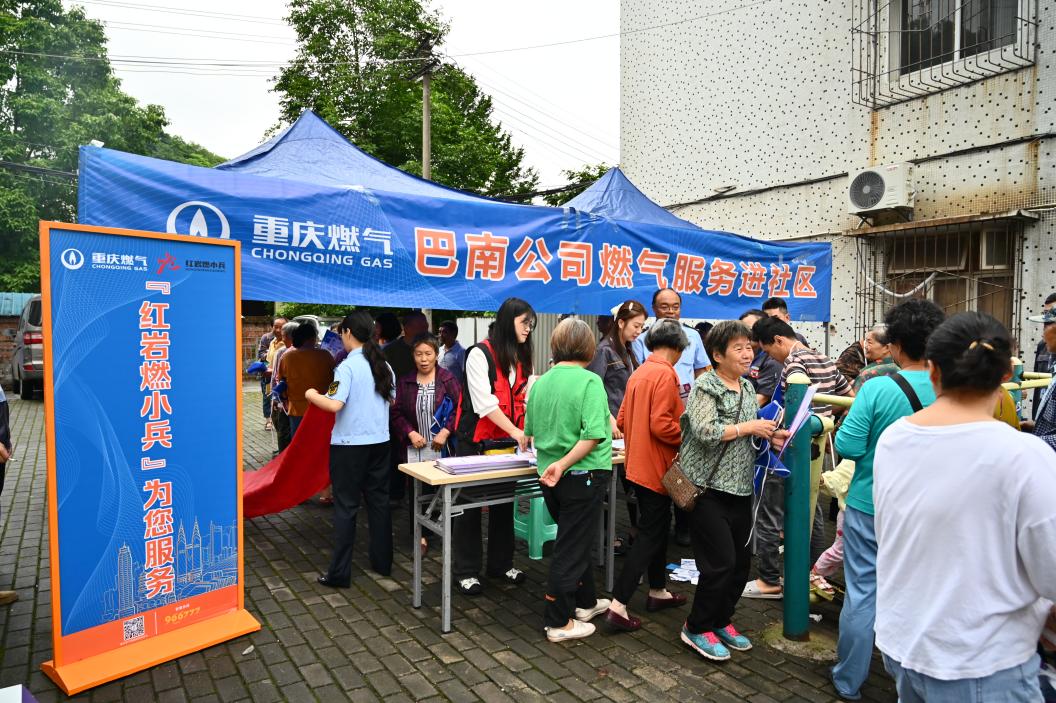 燃氣服務進社區活動現場。重慶燃氣集團供圖