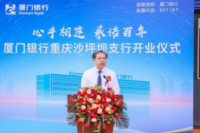 廈門銀行行長吳昕顥致辭。廈門銀行重慶分行供圖