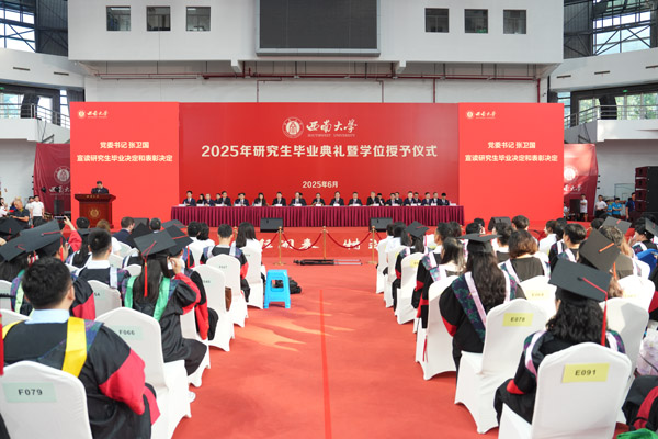 研究生畢業典禮現場。西南大學供圖