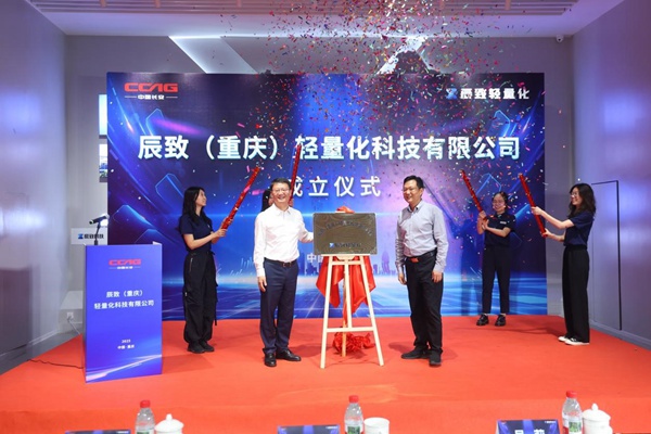 辰致輕量化。辰致集團供圖