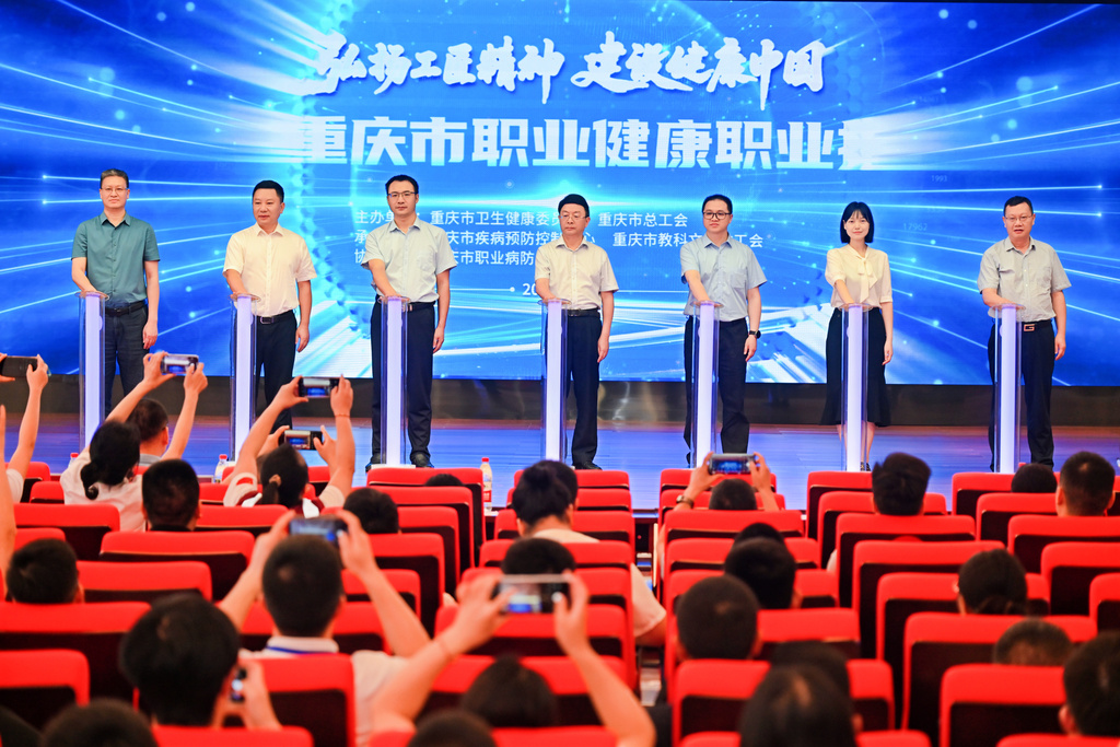 2025年重慶市職業健康職業技能競賽開賽。 重慶市衛生健康委供圖