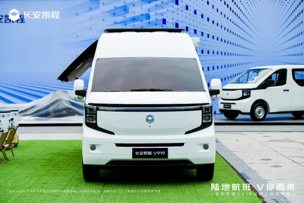 長安凱程V919。主辦方供圖