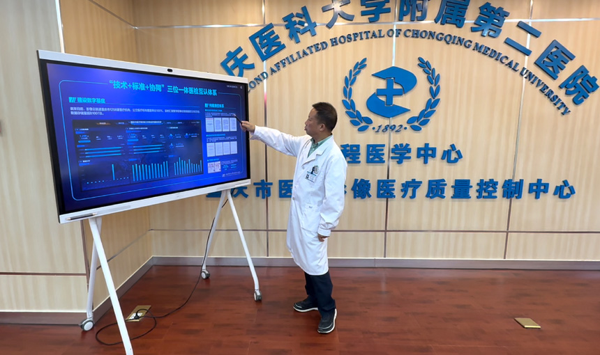 重慶市醫學影像醫療質量控制中心專家介紹“醫檢互認”系統。受訪者供圖