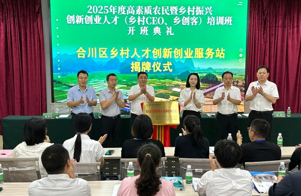 “合川區鄉村人才創新創業服務站”揭牌。重慶對外經貿學院供圖