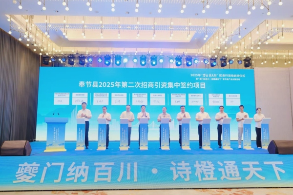 簽約儀式現場。奉節縣委宣傳部供圖